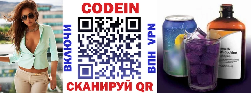 Кодеин Purple Drank  как найти   Армянск 
